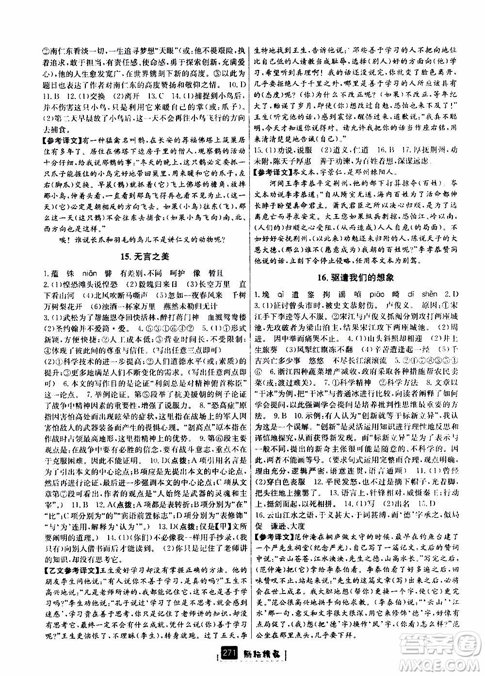 勵耘書業(yè)2019年勵耘新同步語文九年級全一冊人教版參考答案