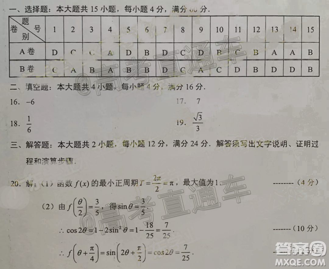 2019年12月廣東高中學業(yè)水平考試數(shù)學真題答案