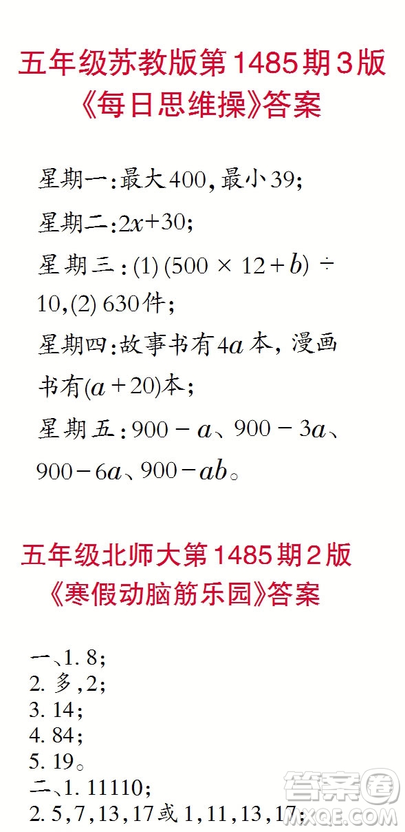 2019年小學(xué)生數(shù)學(xué)報(bào)五年級上學(xué)期第1485期答案