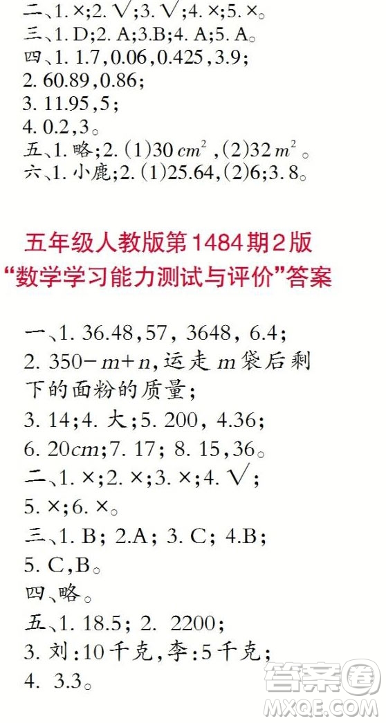 2019年小學(xué)生數(shù)學(xué)報(bào)五年級(jí)上學(xué)期第1484期答案