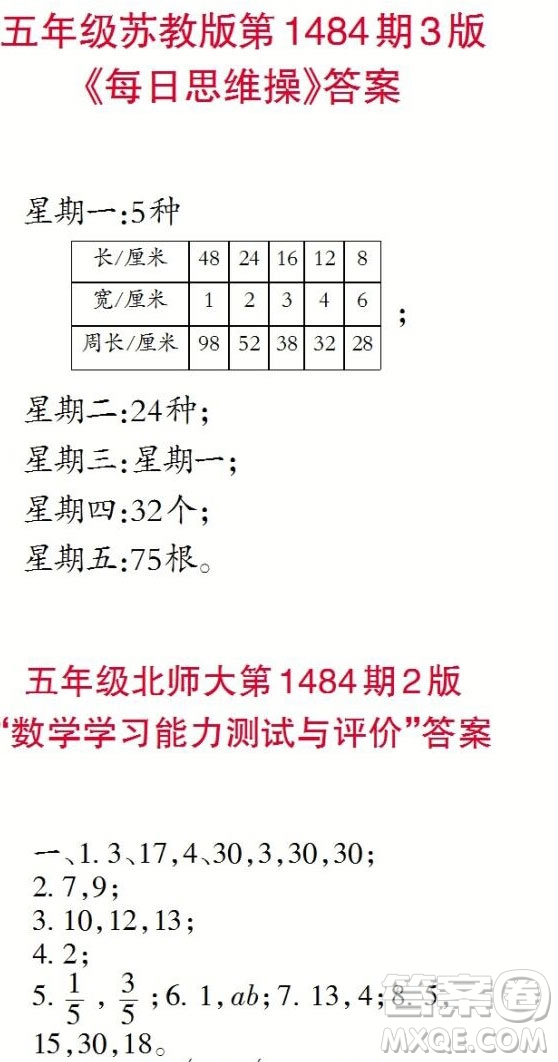 2019年小學(xué)生數(shù)學(xué)報(bào)五年級(jí)上學(xué)期第1484期答案