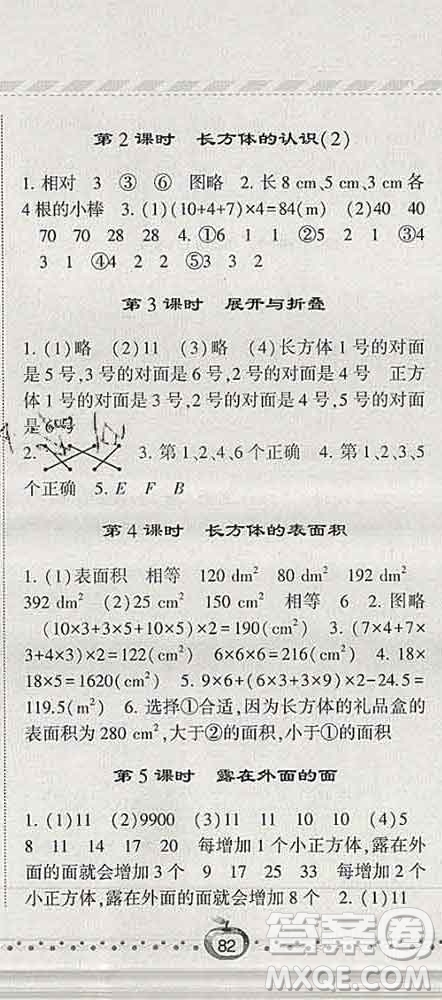 寧夏人民教育出版社2020春經(jīng)綸學(xué)典課時(shí)作業(yè)五年級數(shù)學(xué)下冊北師版答案