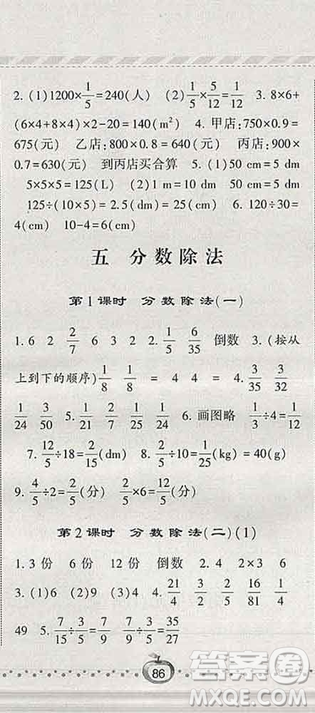 寧夏人民教育出版社2020春經(jīng)綸學(xué)典課時(shí)作業(yè)五年級數(shù)學(xué)下冊北師版答案