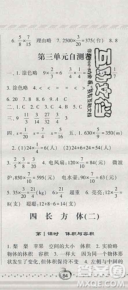 寧夏人民教育出版社2020春經(jīng)綸學(xué)典課時(shí)作業(yè)五年級數(shù)學(xué)下冊北師版答案