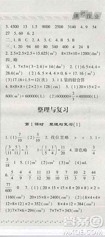 寧夏人民教育出版社2020春經(jīng)綸學(xué)典課時(shí)作業(yè)五年級數(shù)學(xué)下冊北師版答案