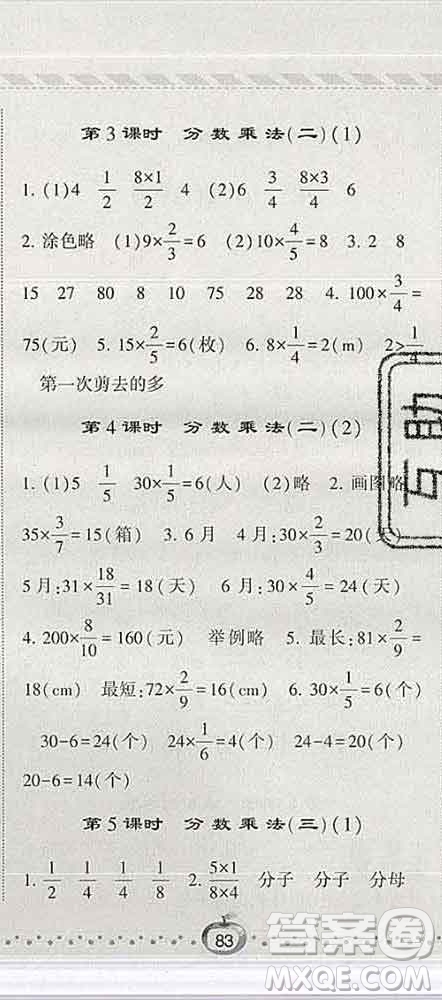 寧夏人民教育出版社2020春經(jīng)綸學(xué)典課時(shí)作業(yè)五年級數(shù)學(xué)下冊北師版答案