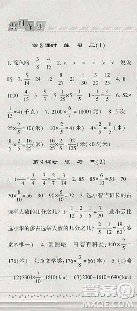 寧夏人民教育出版社2020春經(jīng)綸學(xué)典課時(shí)作業(yè)五年級數(shù)學(xué)下冊北師版答案