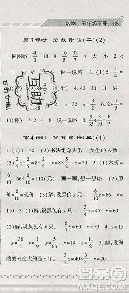 寧夏人民教育出版社2020春經(jīng)綸學(xué)典課時(shí)作業(yè)五年級數(shù)學(xué)下冊北師版答案