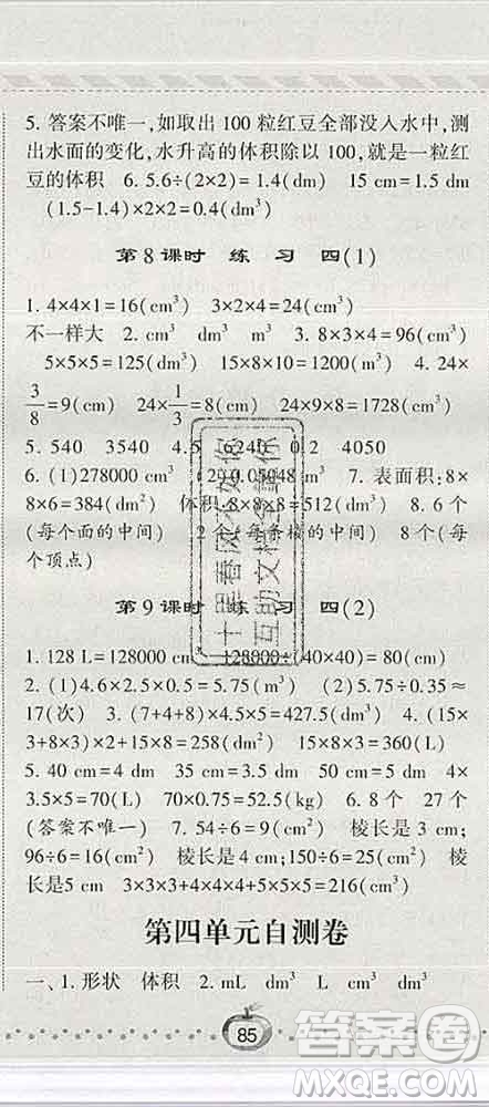 寧夏人民教育出版社2020春經(jīng)綸學(xué)典課時(shí)作業(yè)五年級數(shù)學(xué)下冊北師版答案