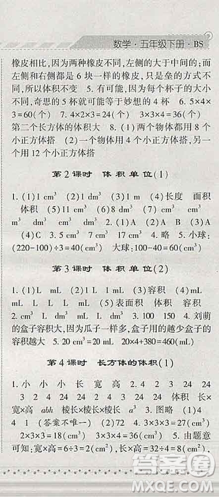 寧夏人民教育出版社2020春經(jīng)綸學(xué)典課時(shí)作業(yè)五年級數(shù)學(xué)下冊北師版答案