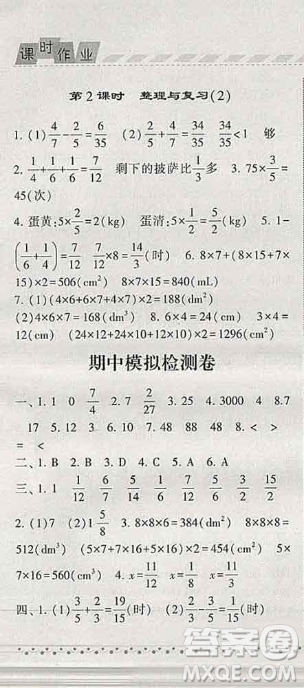 寧夏人民教育出版社2020春經(jīng)綸學(xué)典課時(shí)作業(yè)五年級數(shù)學(xué)下冊北師版答案