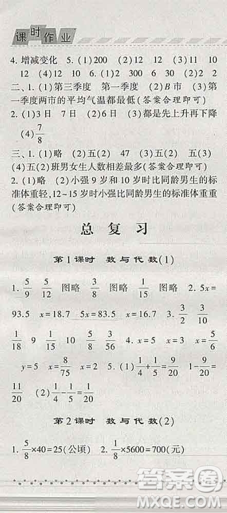 寧夏人民教育出版社2020春經(jīng)綸學(xué)典課時(shí)作業(yè)五年級數(shù)學(xué)下冊北師版答案