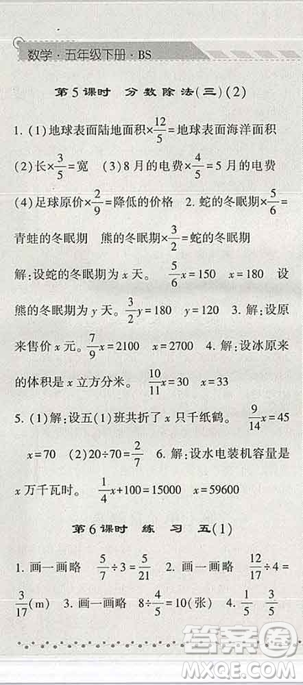 寧夏人民教育出版社2020春經(jīng)綸學(xué)典課時(shí)作業(yè)五年級數(shù)學(xué)下冊北師版答案