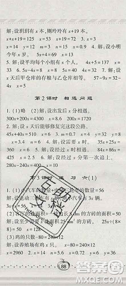 寧夏人民教育出版社2020春經(jīng)綸學(xué)典課時(shí)作業(yè)五年級數(shù)學(xué)下冊北師版答案