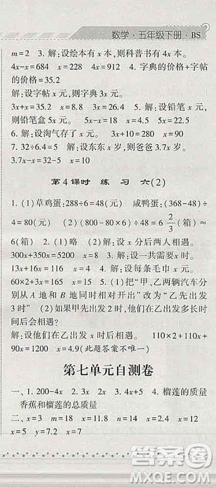 寧夏人民教育出版社2020春經(jīng)綸學(xué)典課時(shí)作業(yè)五年級數(shù)學(xué)下冊北師版答案