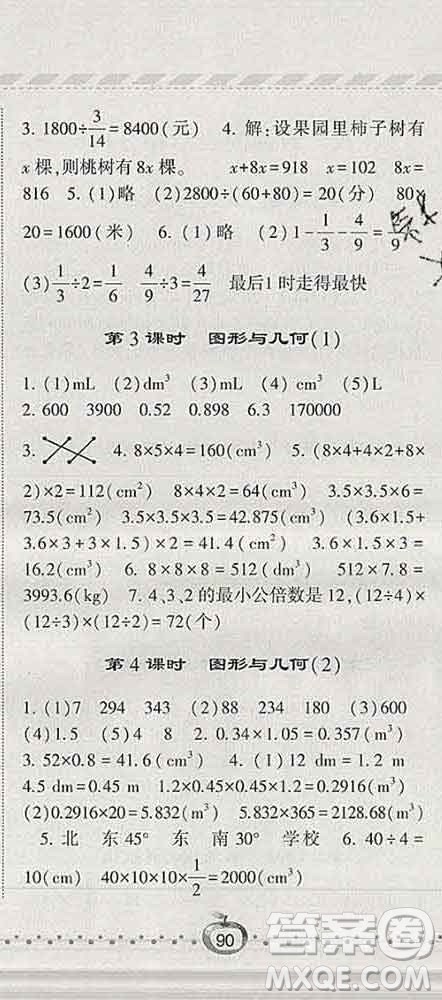 寧夏人民教育出版社2020春經(jīng)綸學(xué)典課時(shí)作業(yè)五年級數(shù)學(xué)下冊北師版答案