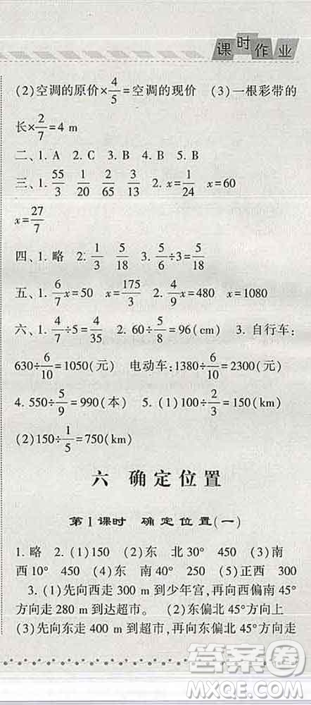 寧夏人民教育出版社2020春經(jīng)綸學(xué)典課時(shí)作業(yè)五年級數(shù)學(xué)下冊北師版答案