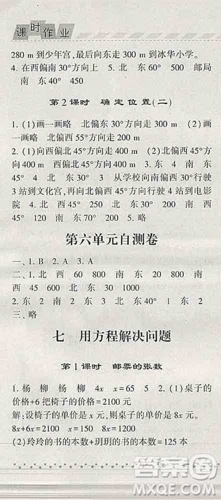 寧夏人民教育出版社2020春經(jīng)綸學(xué)典課時(shí)作業(yè)五年級數(shù)學(xué)下冊北師版答案