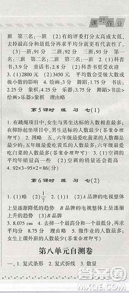 寧夏人民教育出版社2020春經(jīng)綸學(xué)典課時(shí)作業(yè)五年級數(shù)學(xué)下冊北師版答案