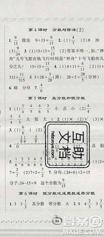 寧夏人民教育出版社2020春經(jīng)綸學(xué)典課時(shí)作業(yè)五年級(jí)數(shù)學(xué)下冊(cè)人教版答案