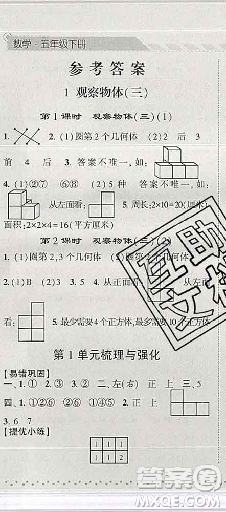 寧夏人民教育出版社2020春經(jīng)綸學(xué)典課時(shí)作業(yè)五年級(jí)數(shù)學(xué)下冊(cè)人教版答案