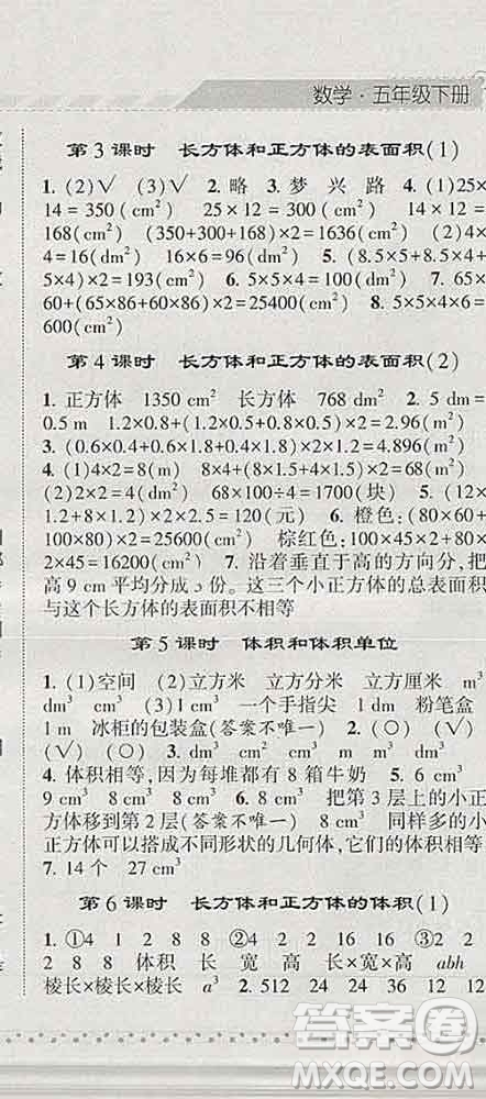 寧夏人民教育出版社2020春經(jīng)綸學(xué)典課時(shí)作業(yè)五年級(jí)數(shù)學(xué)下冊(cè)人教版答案