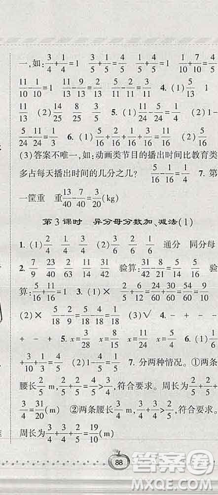 寧夏人民教育出版社2020春經(jīng)綸學(xué)典課時(shí)作業(yè)五年級(jí)數(shù)學(xué)下冊(cè)人教版答案