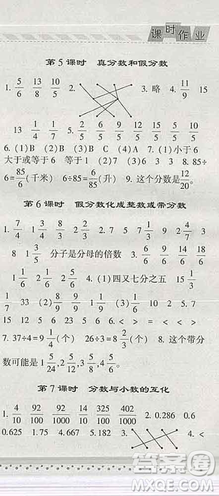 寧夏人民教育出版社2020春經(jīng)綸學(xué)典課時(shí)作業(yè)五年級(jí)數(shù)學(xué)下冊(cè)江蘇版答案