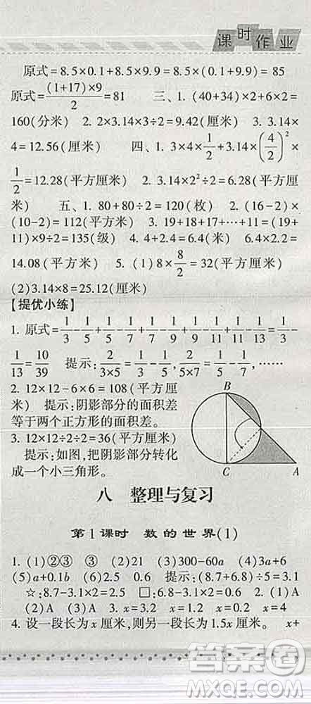 寧夏人民教育出版社2020春經(jīng)綸學(xué)典課時(shí)作業(yè)五年級(jí)數(shù)學(xué)下冊(cè)江蘇版答案