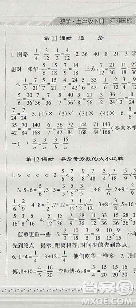 寧夏人民教育出版社2020春經(jīng)綸學(xué)典課時(shí)作業(yè)五年級(jí)數(shù)學(xué)下冊(cè)江蘇版答案