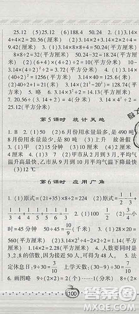 寧夏人民教育出版社2020春經(jīng)綸學(xué)典課時(shí)作業(yè)五年級(jí)數(shù)學(xué)下冊(cè)江蘇版答案