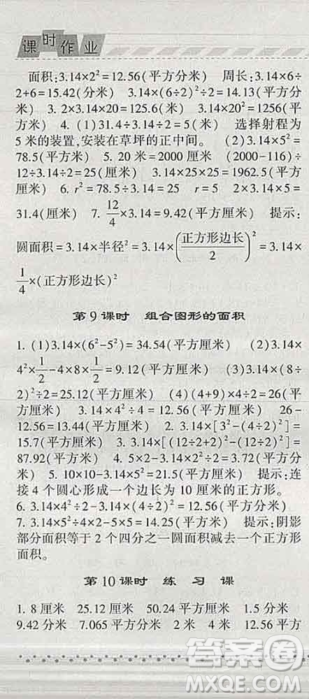 寧夏人民教育出版社2020春經(jīng)綸學(xué)典課時(shí)作業(yè)五年級(jí)數(shù)學(xué)下冊(cè)江蘇版答案