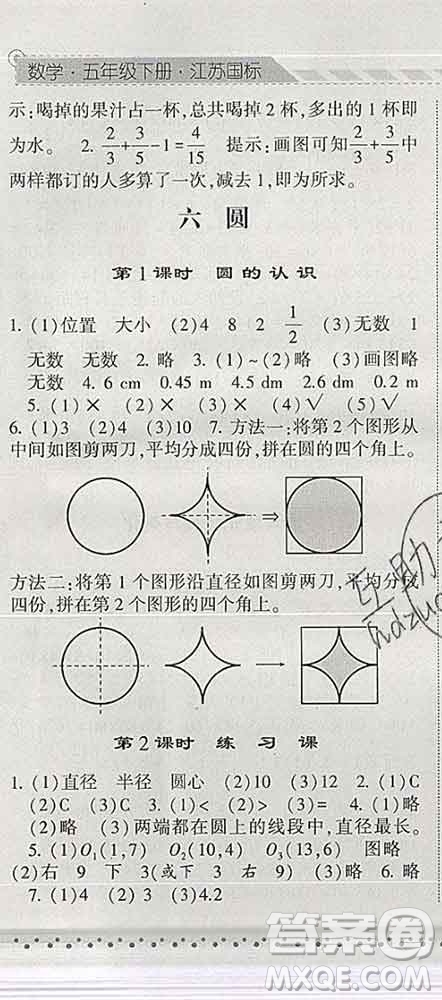 寧夏人民教育出版社2020春經(jīng)綸學(xué)典課時(shí)作業(yè)五年級(jí)數(shù)學(xué)下冊(cè)江蘇版答案