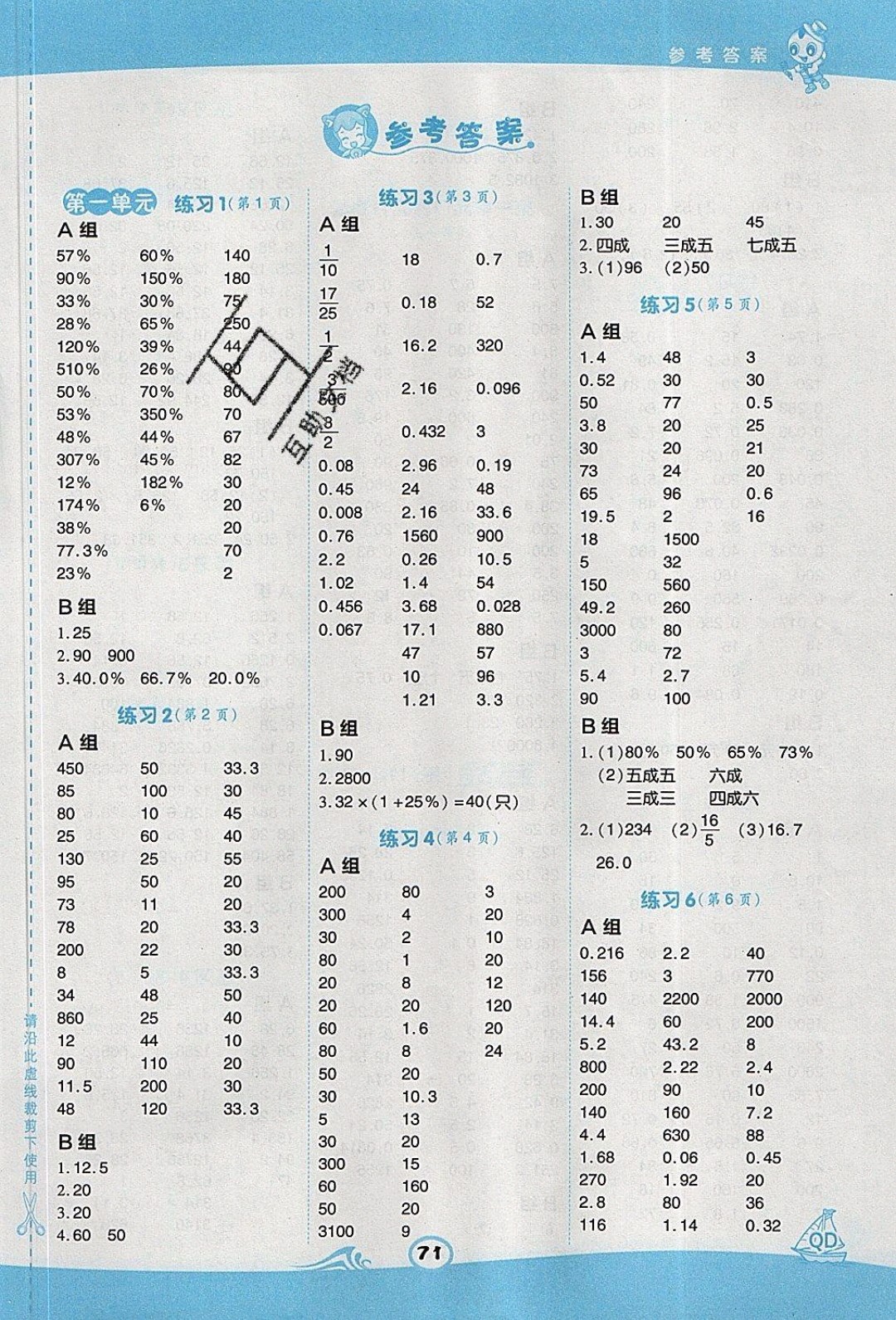 2020春榮德基小學(xué)系列星級(jí)口算天天練六年級(jí)下冊(cè)數(shù)學(xué)青島版參考答案