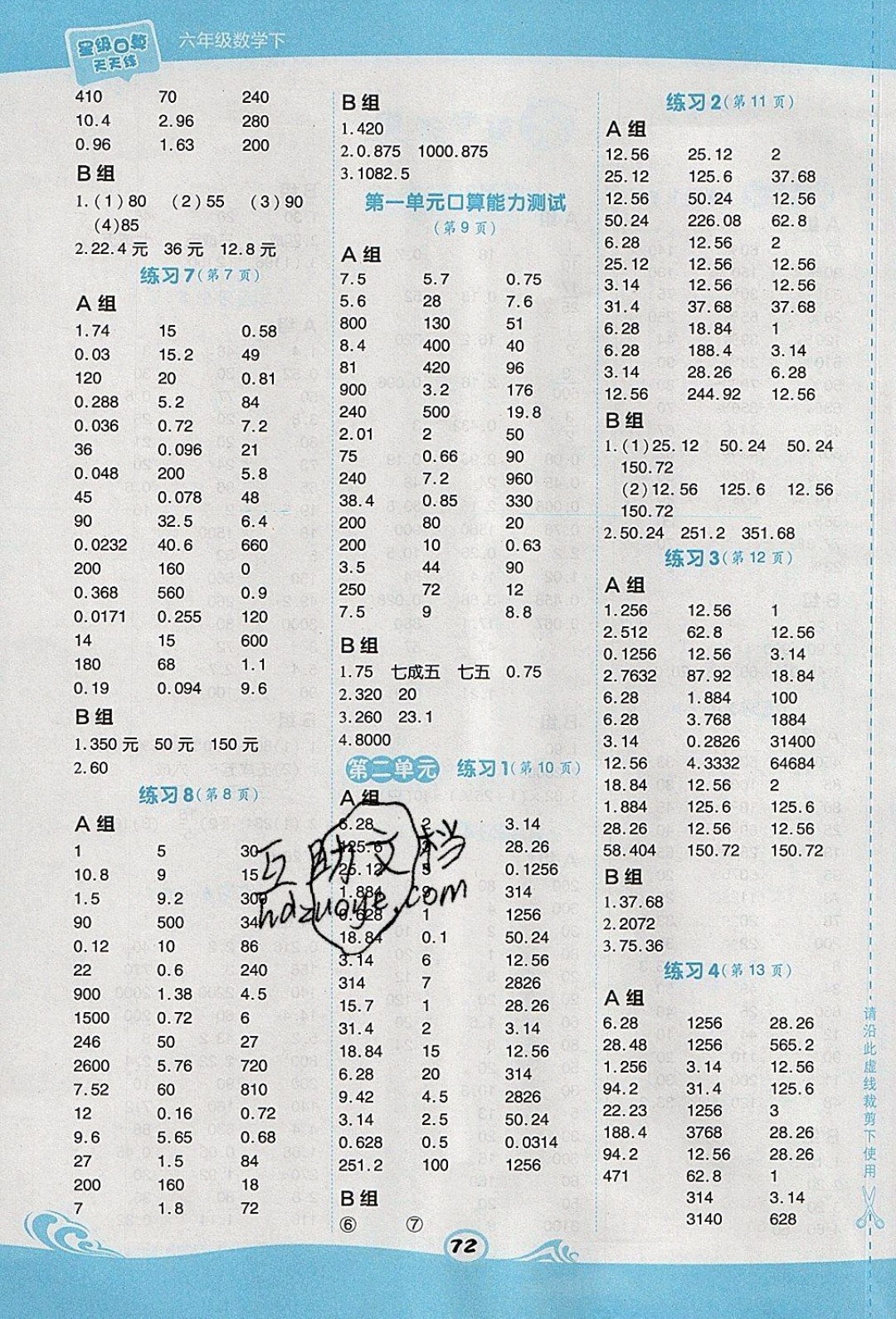 2020春榮德基小學(xué)系列星級(jí)口算天天練六年級(jí)下冊(cè)數(shù)學(xué)青島版參考答案