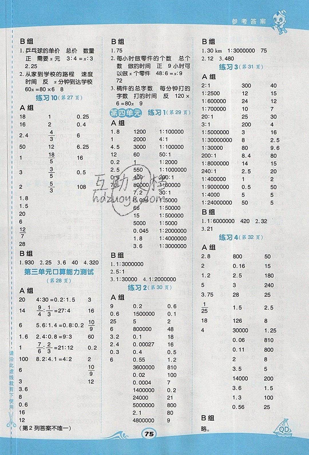 2020春榮德基小學(xué)系列星級(jí)口算天天練六年級(jí)下冊(cè)數(shù)學(xué)青島版參考答案