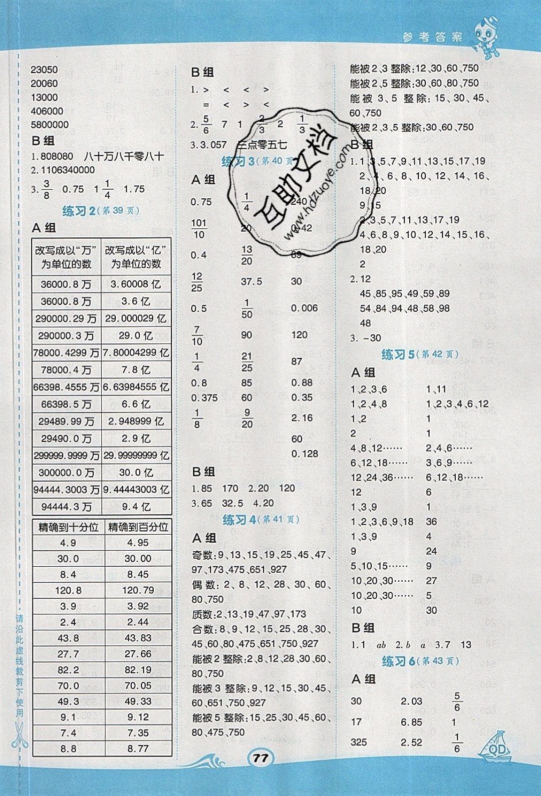 2020春榮德基小學(xué)系列星級(jí)口算天天練六年級(jí)下冊(cè)數(shù)學(xué)青島版參考答案