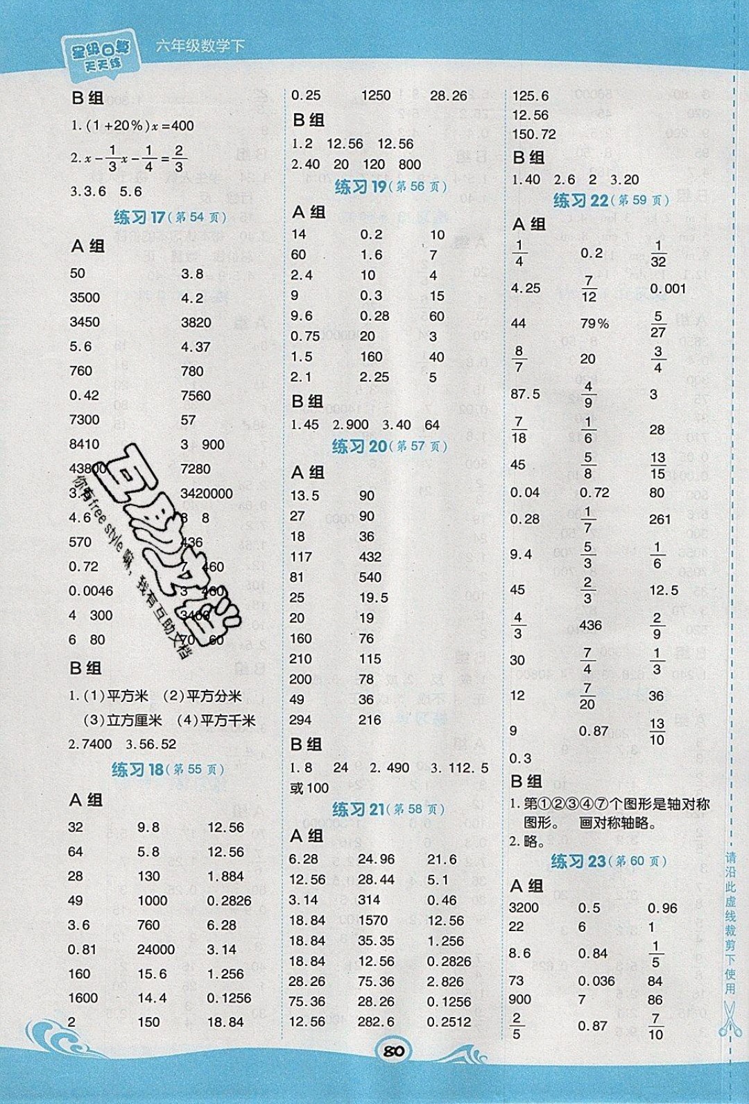 2020春榮德基小學(xué)系列星級(jí)口算天天練六年級(jí)下冊(cè)數(shù)學(xué)青島版參考答案