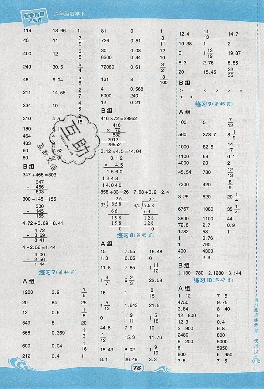 2020春榮德基小學(xué)系列星級(jí)口算天天練六年級(jí)下冊(cè)數(shù)學(xué)青島版參考答案