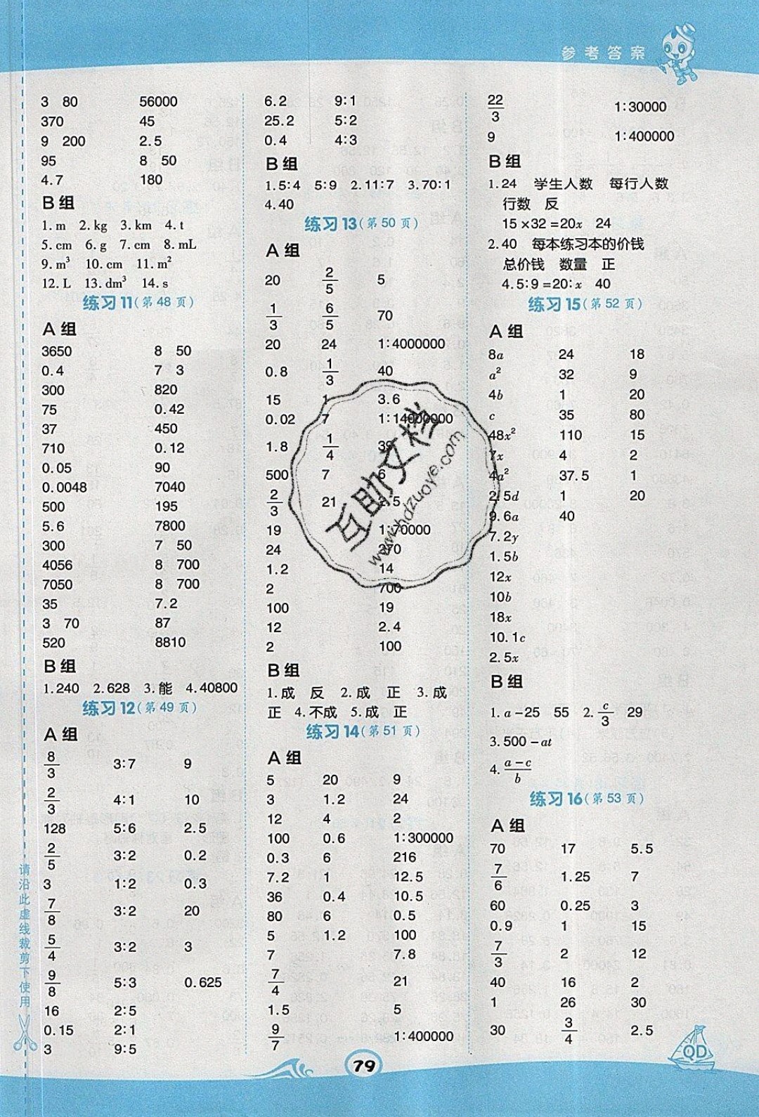 2020春榮德基小學(xué)系列星級(jí)口算天天練六年級(jí)下冊(cè)數(shù)學(xué)青島版參考答案