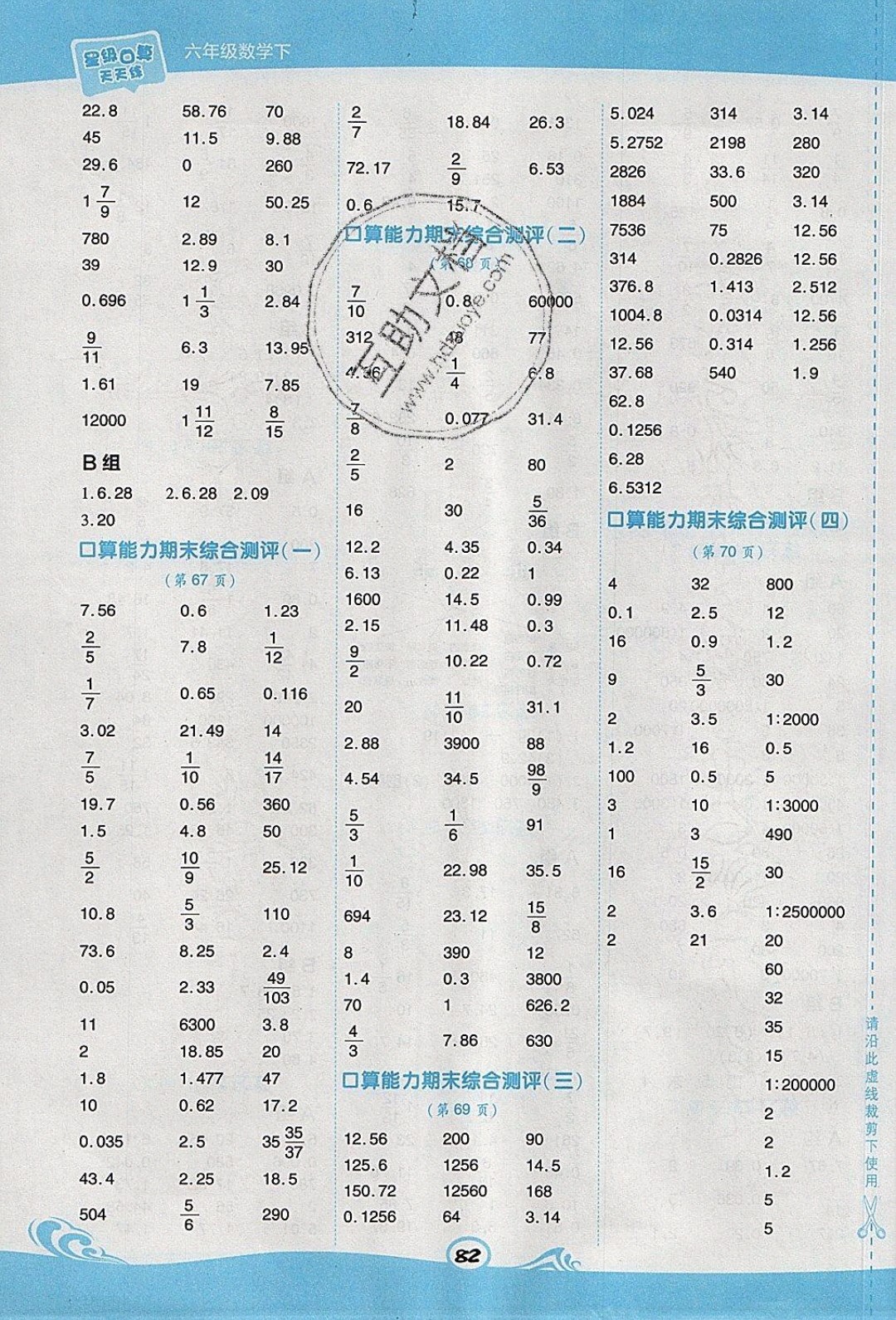 2020春榮德基小學(xué)系列星級(jí)口算天天練六年級(jí)下冊(cè)數(shù)學(xué)青島版參考答案