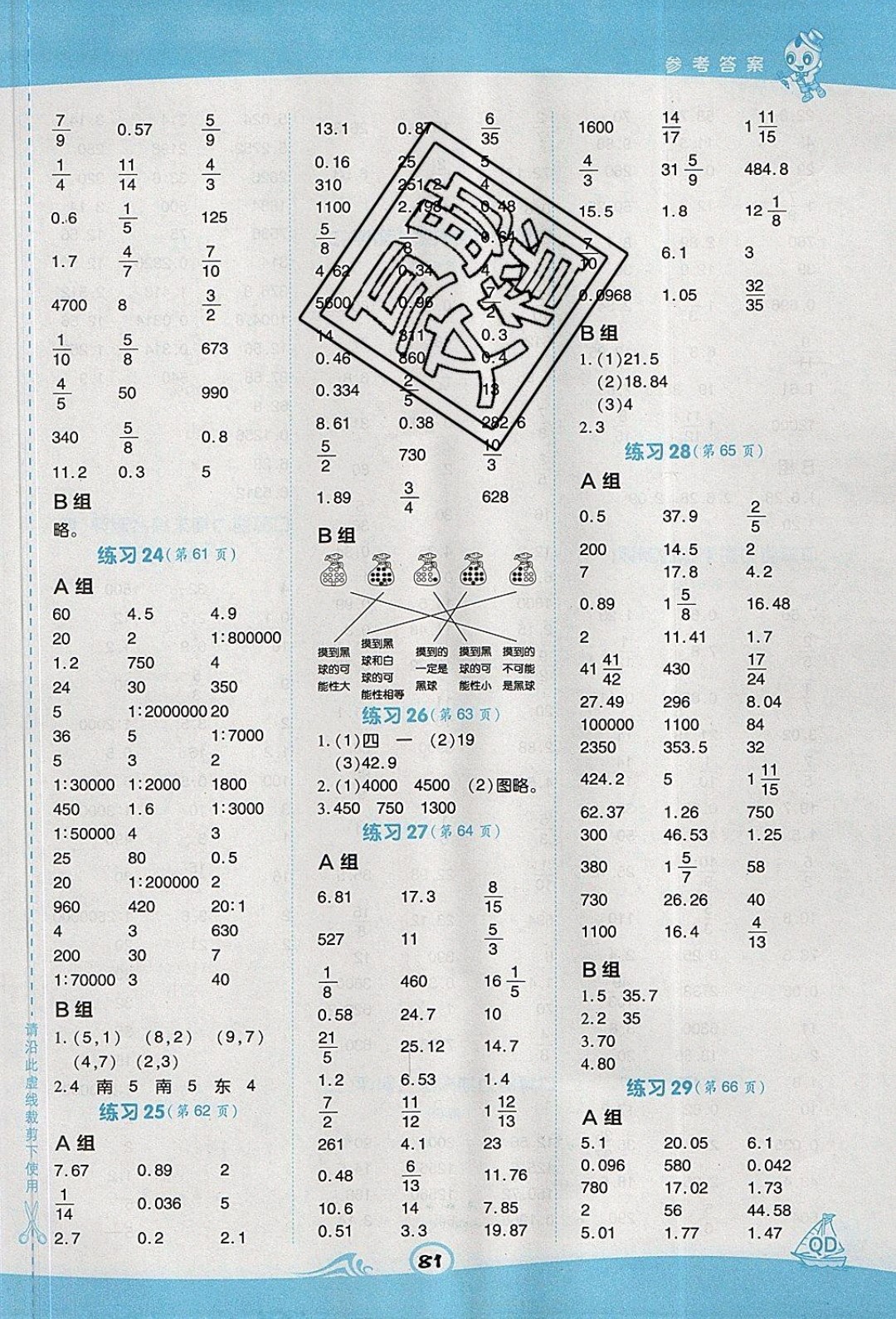 2020春榮德基小學(xué)系列星級(jí)口算天天練六年級(jí)下冊(cè)數(shù)學(xué)青島版參考答案