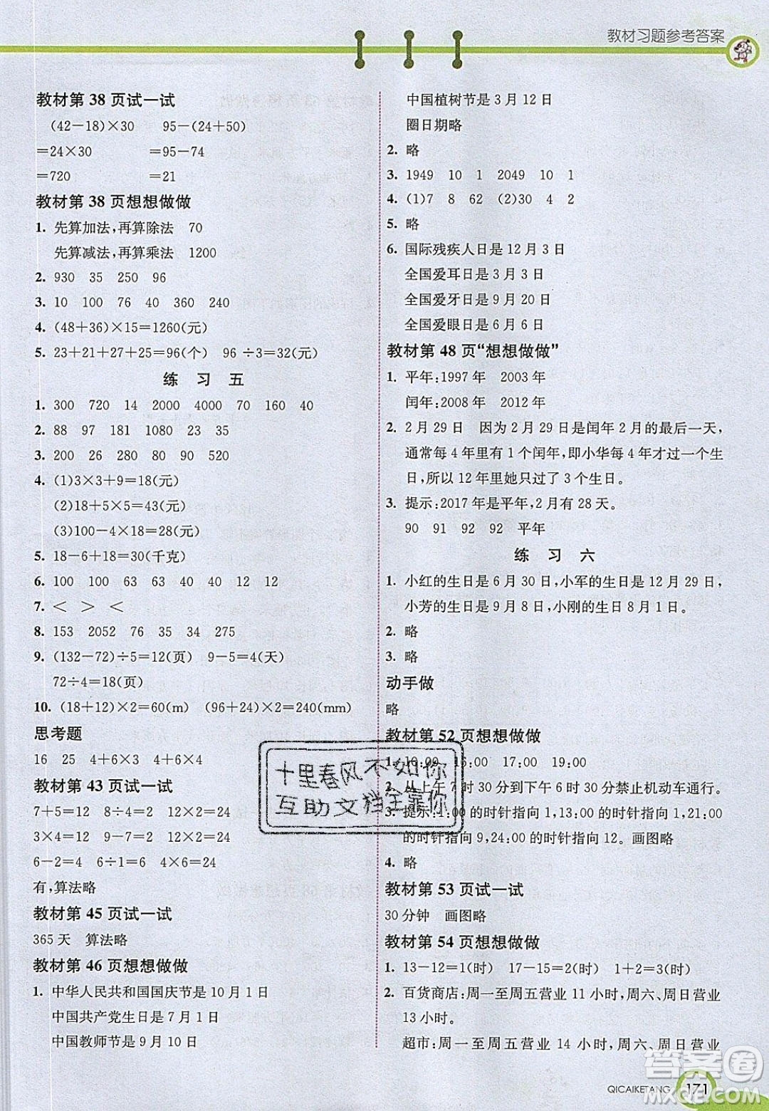 2020年春七彩課堂三年級(jí)數(shù)學(xué)下冊(cè)蘇教版答案