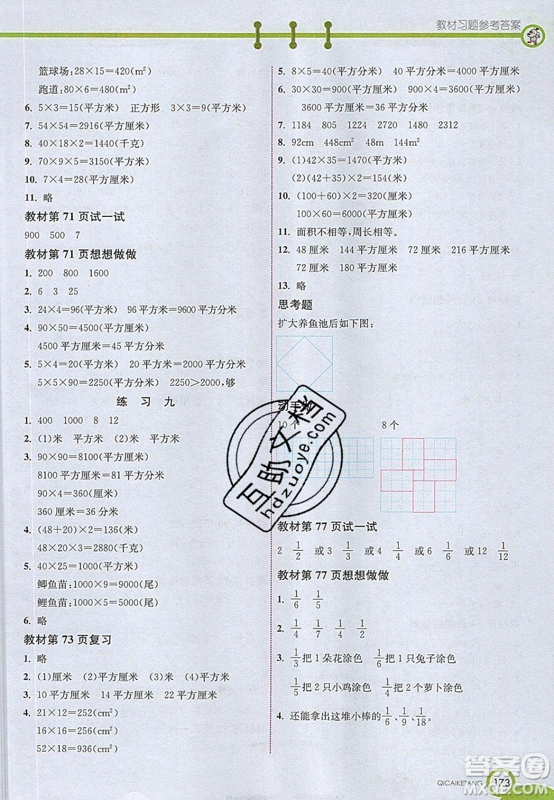 2020年春七彩課堂三年級(jí)數(shù)學(xué)下冊(cè)蘇教版答案