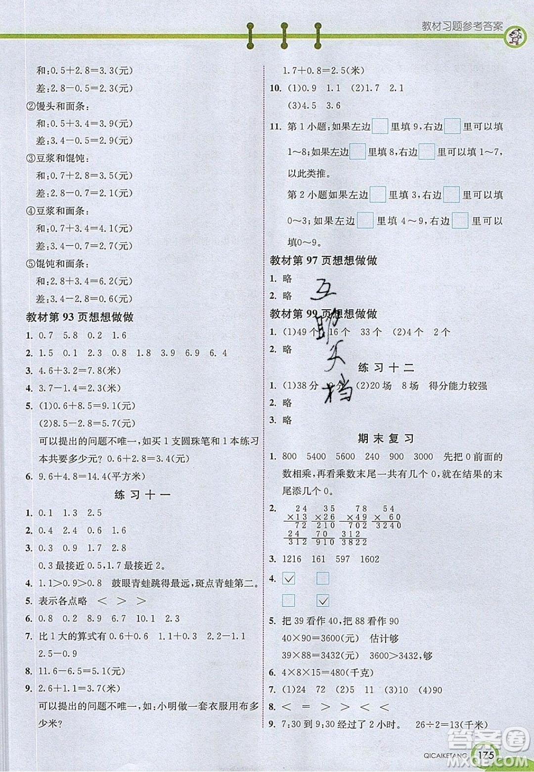 2020年春七彩課堂三年級(jí)數(shù)學(xué)下冊(cè)蘇教版答案