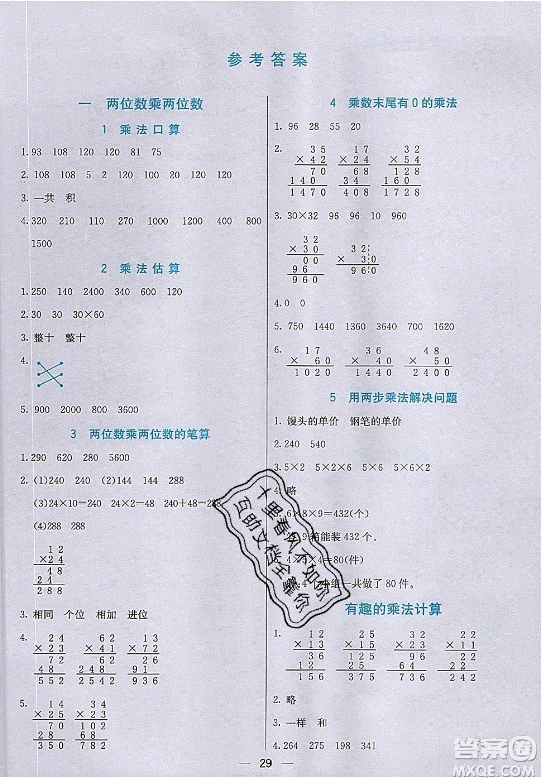 2020年春七彩課堂三年級(jí)數(shù)學(xué)下冊(cè)蘇教版答案