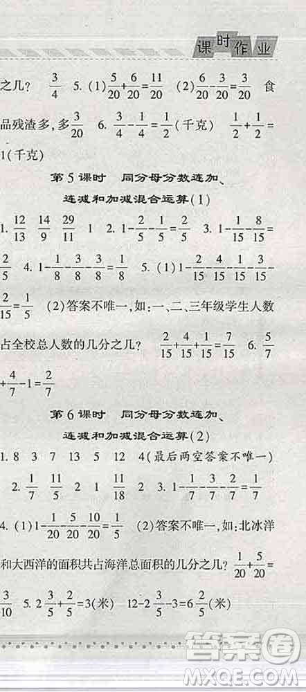 寧夏人民教育出版社2020春經(jīng)綸學典課時作業(yè)五年級數(shù)學下冊青島版答案