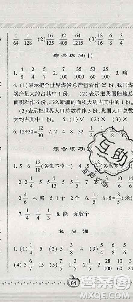 寧夏人民教育出版社2020春經(jīng)綸學典課時作業(yè)五年級數(shù)學下冊青島版答案