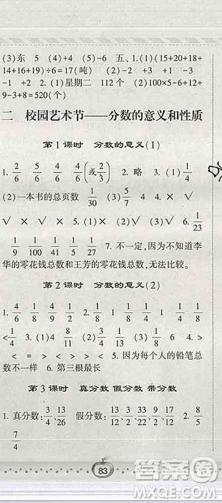 寧夏人民教育出版社2020春經(jīng)綸學典課時作業(yè)五年級數(shù)學下冊青島版答案