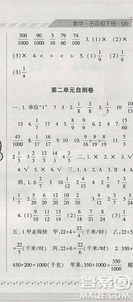 寧夏人民教育出版社2020春經(jīng)綸學典課時作業(yè)五年級數(shù)學下冊青島版答案